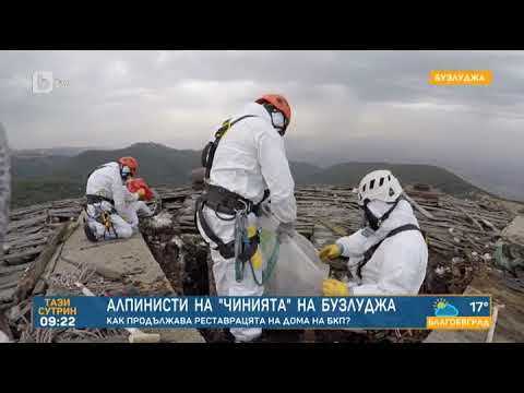 Видео: Тази сутрин: Алпинисти на „чинията“ на Бузлуджа: Как продължава реставрацията на Дома на БКП?