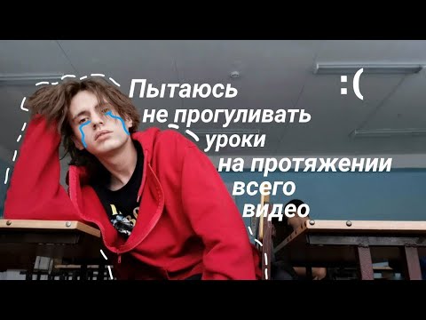 Видео: несколько дней из жизни 11 классика