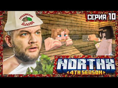 Видео: БАННЫЙ ПОДМАСТЕРЬЕ - Minecraft 4 #10