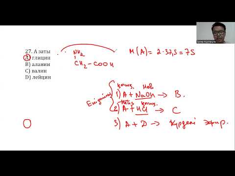 Видео: ХИМИЯ - 2 НҰСҚА ТАЛДАУ - 2 БӨЛІМ