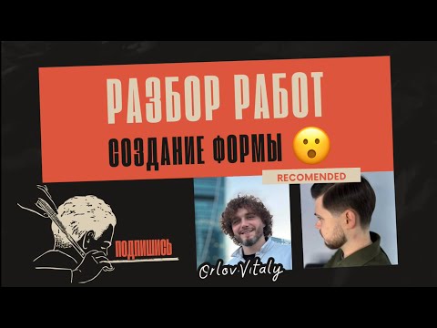 Видео: Топ 5 ошибок в мужской стрижке | Как правильно снимать массу | Как стричь затылок |