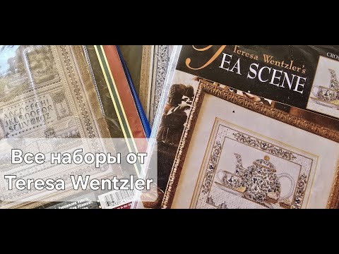 Видео: Запасы наборов от Teresa Wentzler.