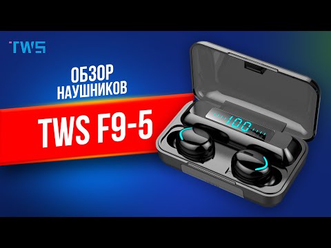 Видео: ХИТ 2021 ГОДА! Беспроводные наушники TWS F9-5 С ФУНКЦИЕЙ POWER BANK