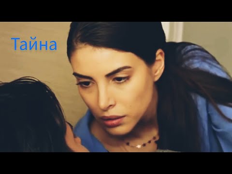 Видео: Тайна. Хазан и Ягыз.#Hazan#Yagiz#denizbaysal#çağlarertuğrul#fazilet