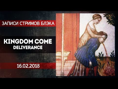Видео: KINGDOM COME: DELIVERANCE #5 - СОВРАЩЕНИЕ ПАНИ. ПЛОТВА. АД И СОДОМИЯ С ПОЛОВЦАМИ