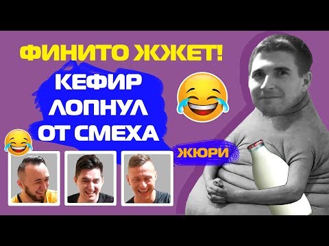 Видео: ФИНИТО ДУШИТ МОЗЗА // ВЕСЁЛЫЙ АМКАЛ #4