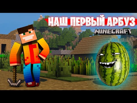 Видео: ВЫРАСТИЛ АРБУЗ // ПЕРВЫЙ ПОЛЕТ НА ЭЛИТРАХ // Выживание в Майнкрафт #1