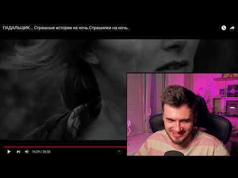 Видео: ПАДАЛЬЩИК    ¦ Страшные Истории ¦ Кот Бегемот ¦ Страшилки на Ночь ¦ Реакция ¦ Рома Субботин