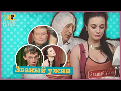 Видео: [ОБЗОР] Званый ужин с Яной Лукьяновой (МЕГА ТРЕШ).