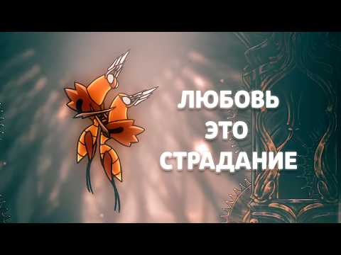 Видео: ТАНЕЦ БОЛИ И НЕНАВИСТИ 💃 Hollow Knight: Silksong #6