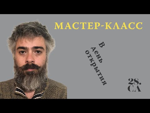 Видео: Открытие 28-й Святой Анны: мастер-класс Эдуарда Оганесяна