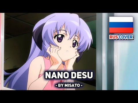 Видео: [Higurashi no Naku Koro Ni на русском] Nano Desu (поет Misato)
