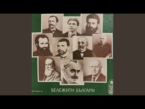 Видео: Петко Рачов Славейков - автопортрет: част 3
