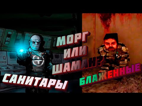 Видео: Финал СЮЖЕТА "ЗОВ"! МОРГ ИЛИ ШАМАН? Stalcraft:X #7