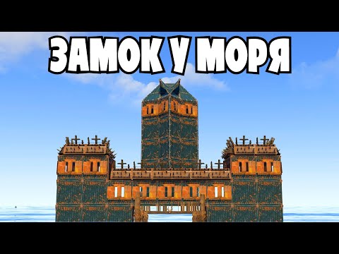 Видео: ЗАМОК У МОРЯ и НЕВЕРОЯТНОЕ ПОЧТИ СОЛО ПРИКЛЮЧЕНИЕ! ЛОВУШКА ПОД ВОДОЙ в Rust/Раст
