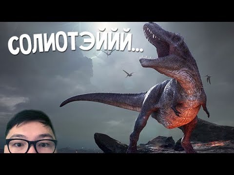 Видео: Солиотэйййй