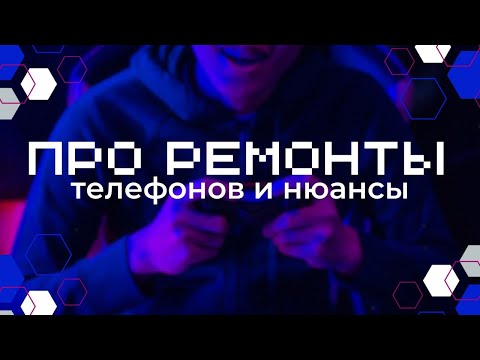Видео: Про индустрию мастерских по ремонту телефонов. Подкасты. Выпуск 1 @altyn116