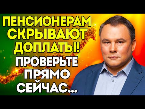 Видео: ТОЛСТОЙ раскрыл ПРАВДУ! 8 доплат к пенсии - вот почему ВАМ не платят