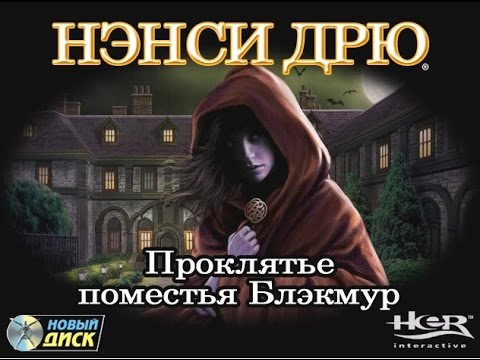 Видео: Нэнси Дрю  Проклятье поместья Блэкмур  Прохождение, часть 1