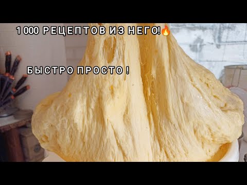 Видео: Пирожки! Нежное Дрожжевое тесто ПО ГОСТУ для жареных пирожков,беляшей пышек,пиццы! Начинки