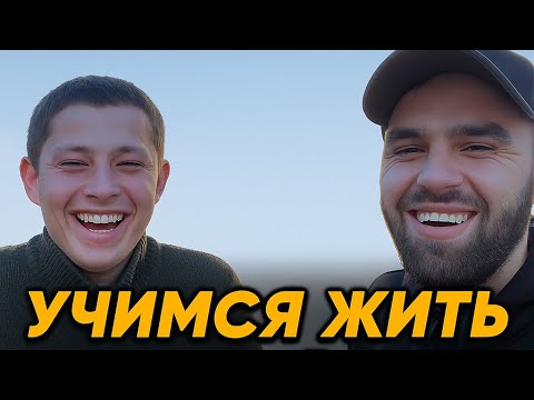 Видео: Выкинули с траков в США! Учимся заново жить в городе после трака. Теперь мы строители!