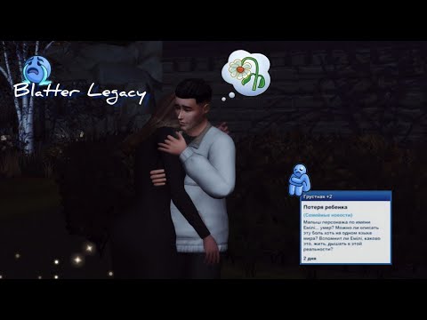 Видео: Позаматкова вагітність | Династія Blatter | The Sims 4 | Ч 24 | strim
