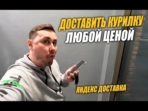 Видео: Яндекс Доставка в Тюмени. Пятница, заказы есть! #яндексдоставка #курьер #влог