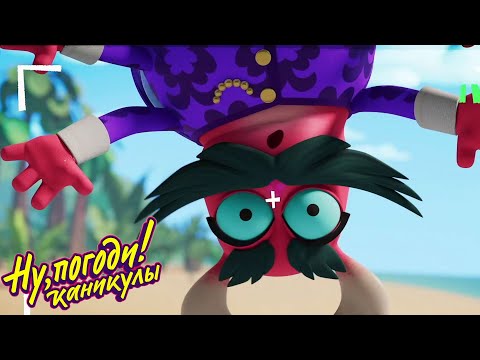 Видео: Ну погоди! Каникулы 🦗 Хитрый жук — НОВАЯ СЕРИЯ 😂Смешной мультик ⭐ Классные Мультики