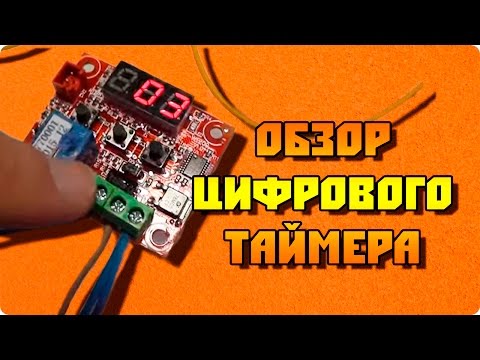 Видео: Обзор дешевого таймера выключения и включения с программируемыми настройками времени.