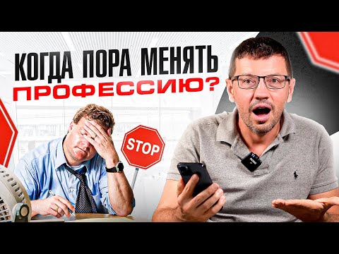 Видео: Пора менять работу — главный признак. Как понять, что пора увольняться?