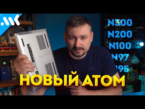 Видео: Обзор Intel N100 | Лучший процессор для дешевых мини-ПК и ноутбуков