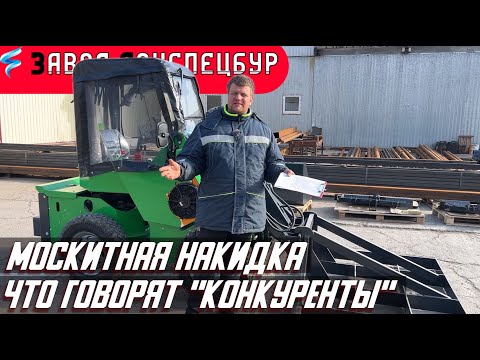 Видео: Москитная кабина обзор от "КОНКУРЕНТОВ" Волгодонец (перезалив)