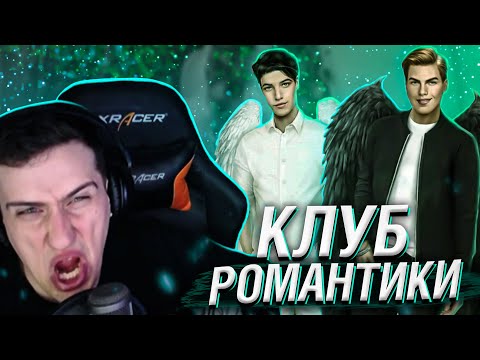 Видео: СМЕРТЬ НА НЕБЕСАХ // КЛУБ РОМАНТИКИ: СЕКРЕТ НЕБЕС // СЕРИЯ 4