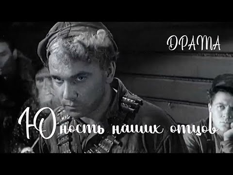 Видео: Юность наших отцов (1958) Фильм Бориса Рыцарева В ролях Александр Кутепов Инна Выходцева Драма