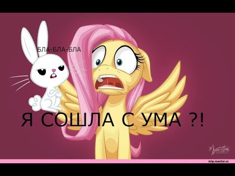 Видео: My Little Pony | Озвучка комиксов | Тайна говорящих зверей.
