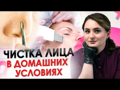 Видео: УЛЬТРАЗВУКОВАЯ ЧИСТКА ЛИЦА ДОМА | Особенности процедуры