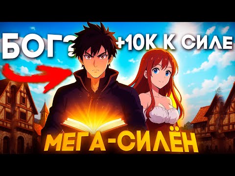Видео: Топ 15 Аниме Где ГГ САМЫЙ СИЛЬНЫЙ Которые Стоит Посмотреть!