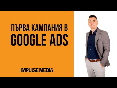 Видео: Реклама в Google Ads - Кампания в Search (2020)