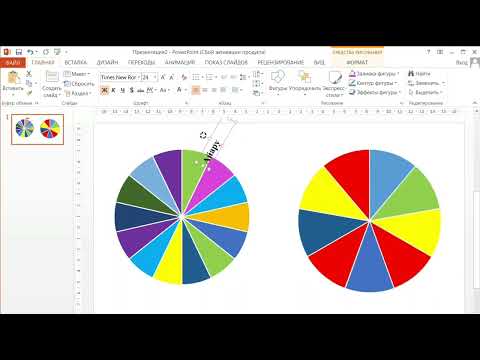 Видео: Power Point бағдарламасында спиннерді қалай оңай әрі тез жасауға болады