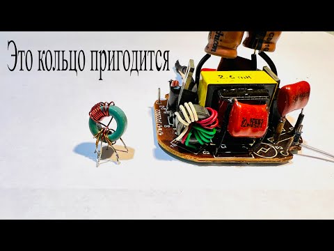 Видео: Прогнал по частотам ферритовое кольцо из лампы