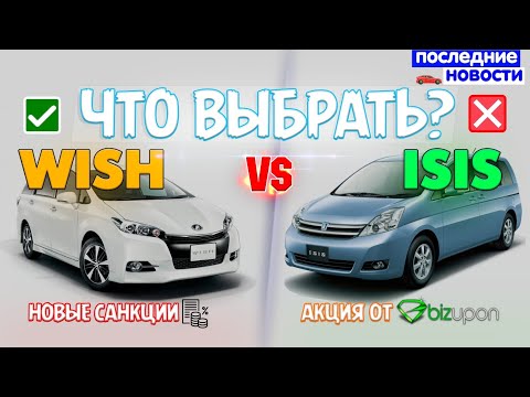 Видео: 🤔 Виш или Исис? 😱Новые санкции