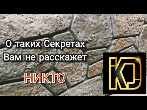 Видео: Имитация природного камня на цоколе. Новые секреты.