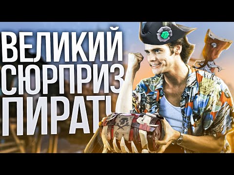 Видео: ОБМЕНЯЛИ КУЧУ ЛУТА НА БАНАНЫ В SEA OF THIEVES