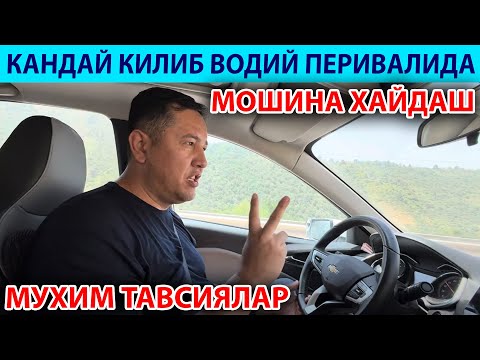 Видео: ҚАНДАЙ ҚИЛИБ ВОДИЙ ПЕРЕВАЛДА МОШИНА ХАЙДАШ КЕРАК