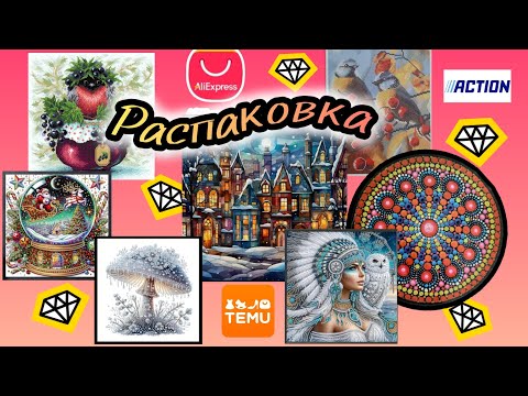 Видео: 😎Опять покупки📦Отдыхалочки и нет/Сборная солянка - TEMU,  Action, AliExpress и процесс от Brilliart