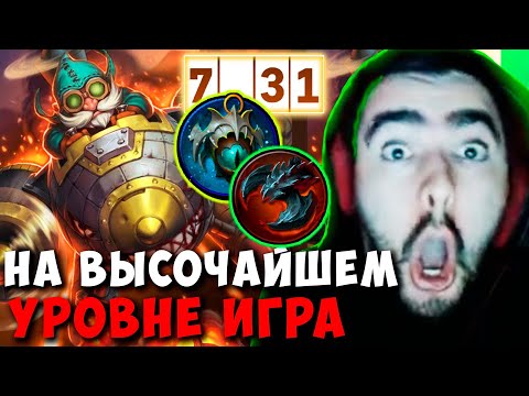 Видео: STRAY ИГРА НА ВЫСОЧАЙШЕМ УРОВНЕ ПАТЧ 7.31 ! СТРЕЙ ТЕСТИТ ГИРО ИМБА carry mid dota 2 Лучшее со Стреем