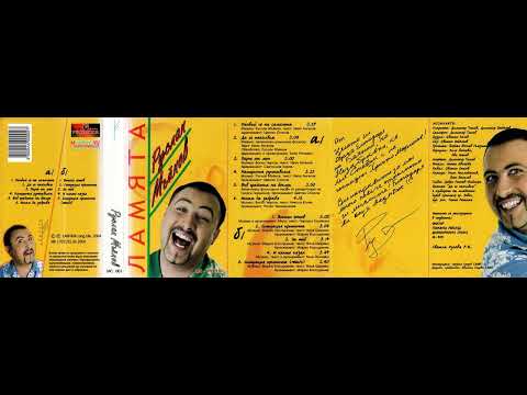 Видео: Руслан Мъйнов - Катеричка рунтавелка (2004)