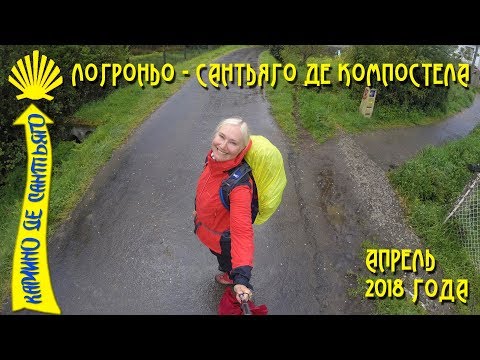 Видео: Мой Французский Путь Святого Иакова / Камино де Сантьяго / Camino De Santiago