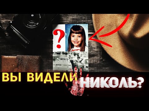 Видео: Она просто исчезла...  (Мрачные Тайны).
