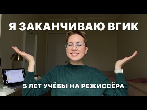 Видео: Творческий вуз - это ад?